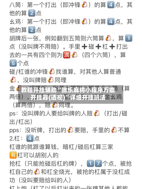 教程开挂辅助“微乐麻将小程序万能开挂器(透视)”详细开挂玩法