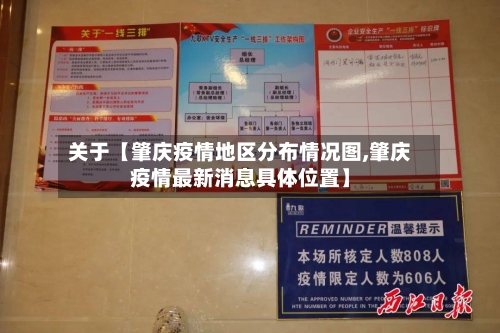 关于【肇庆疫情地区分布情况图,肇庆疫情最新消息具体位置】