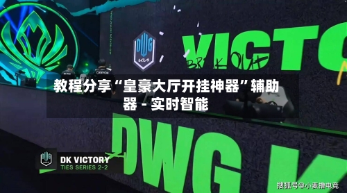 教程分享“皇豪大厅开挂神器”辅助器 - 实时智能-第3张图片