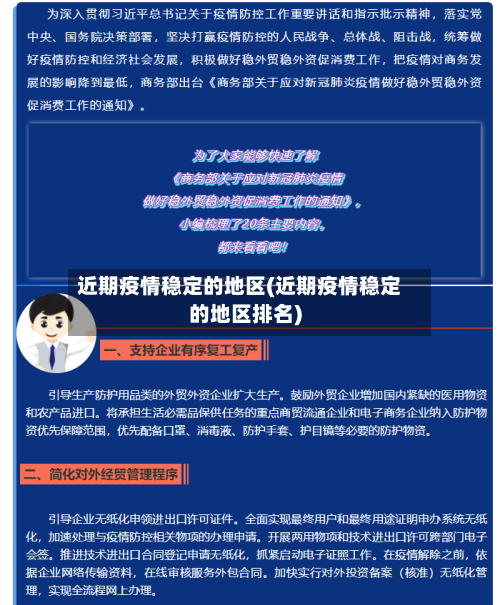 近期疫情稳定的地区(近期疫情稳定的地区排名)