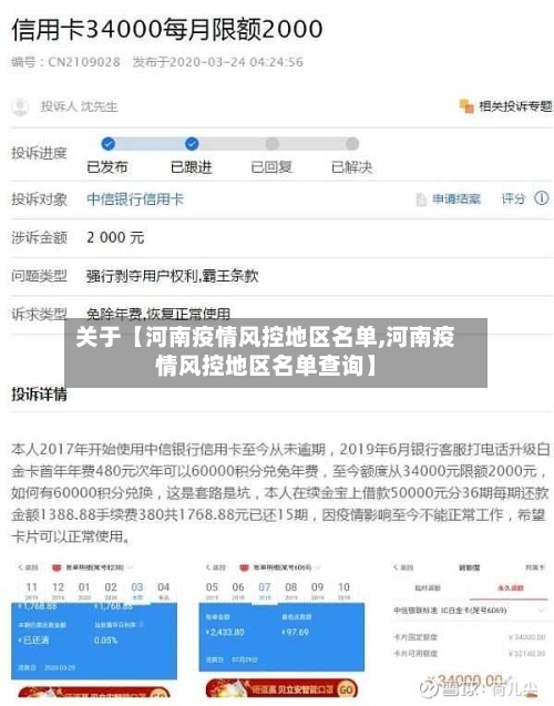 关于【河南疫情风控地区名单,河南疫情风控地区名单查询】