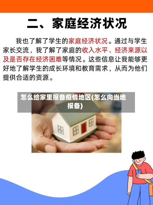 怎么给家里报备疫情地区(怎么向当地报备)-第2张图片