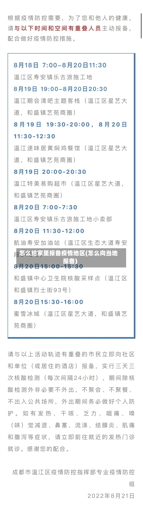 怎么给家里报备疫情地区(怎么向当地报备)