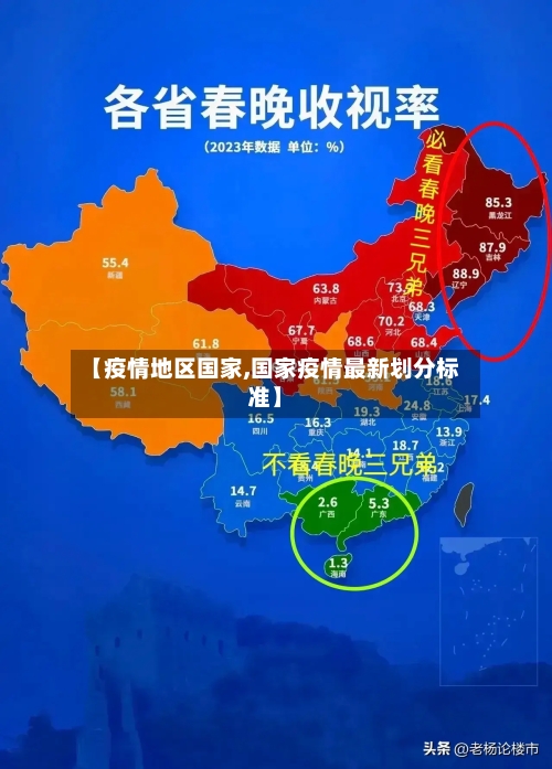 【疫情地区国家,国家疫情最新划分标准】-第3张图片