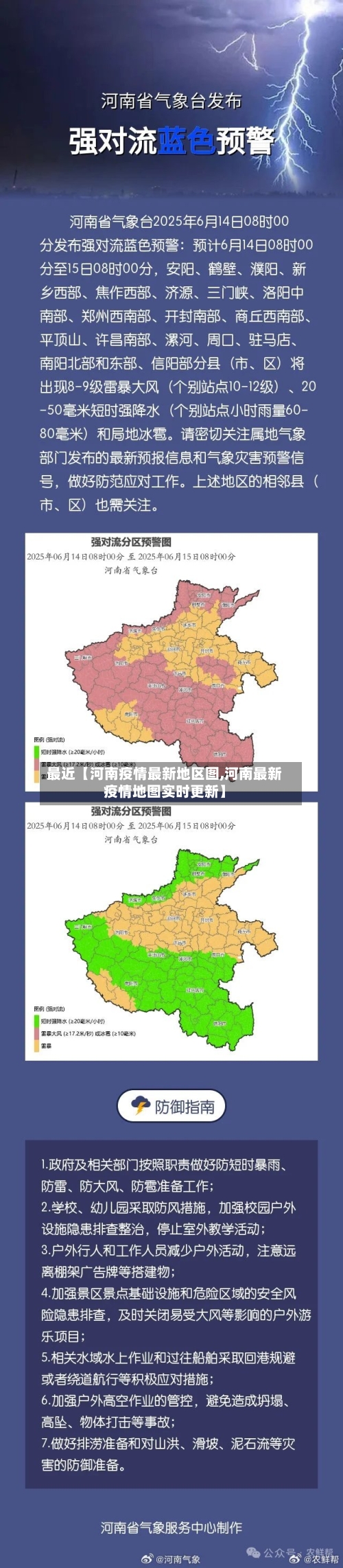 最近【河南疫情最新地区图,河南最新疫情地图实时更新】-第2张图片
