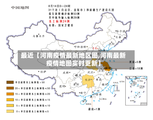 最近【河南疫情最新地区图,河南最新疫情地图实时更新】