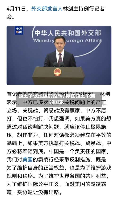 领土争议地区的疫情/存在领土争端的国家