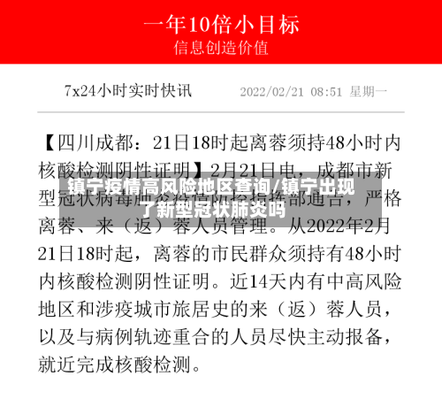 镇宁疫情高风险地区查询/镇宁出现了新型冠状肺炎吗-第3张图片