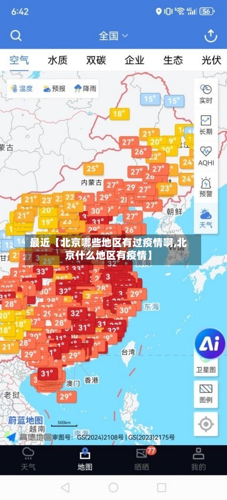 最近【北京哪些地区有过疫情啊,北京什么地区有疫情】-第2张图片