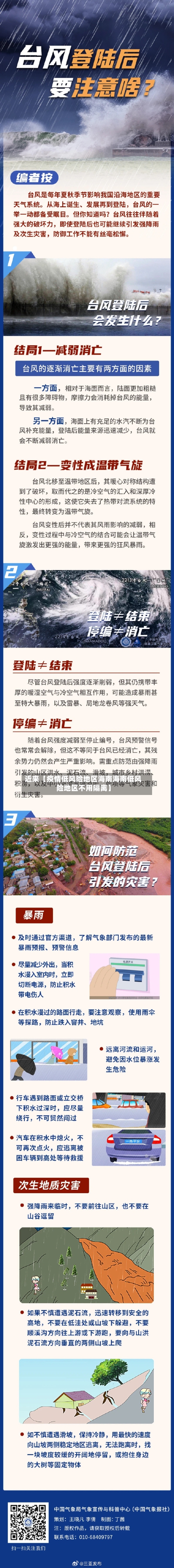 近来【疫情低风险地区海南海南低风险地区不用隔离】