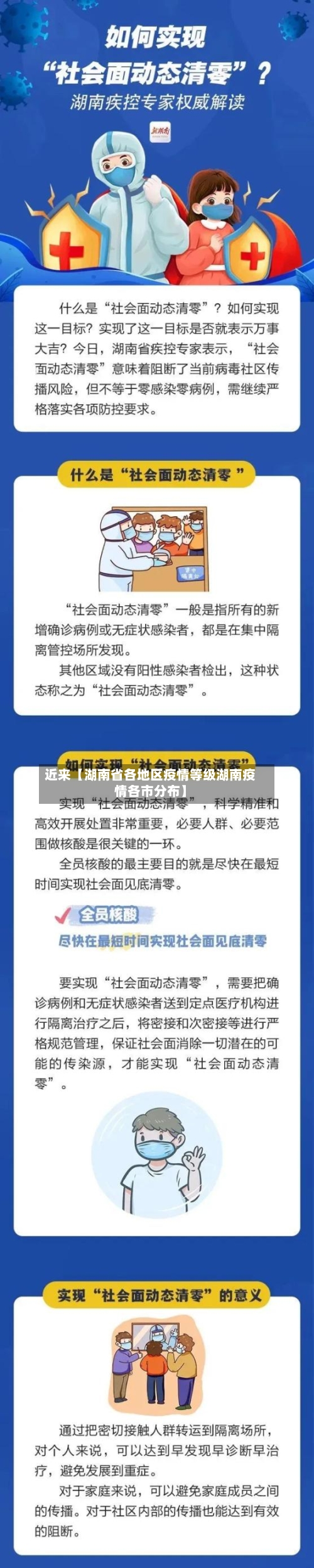 近来【湖南省各地区疫情等级湖南疫情各市分布】-第2张图片