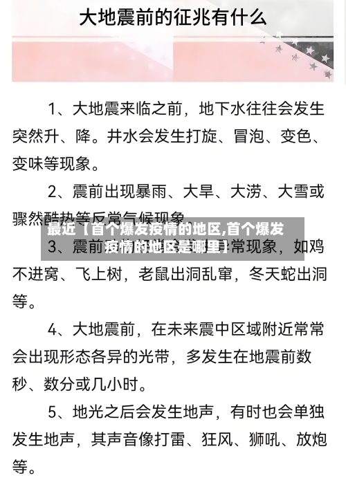 最近【首个爆发疫情的地区,首个爆发疫情的地区是哪里】-第2张图片