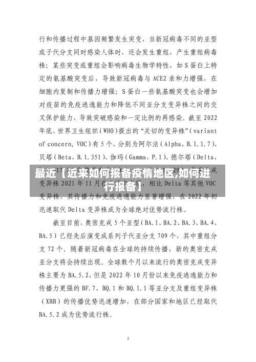 最近【近来如何报备疫情地区,如何进行报备】-第3张图片