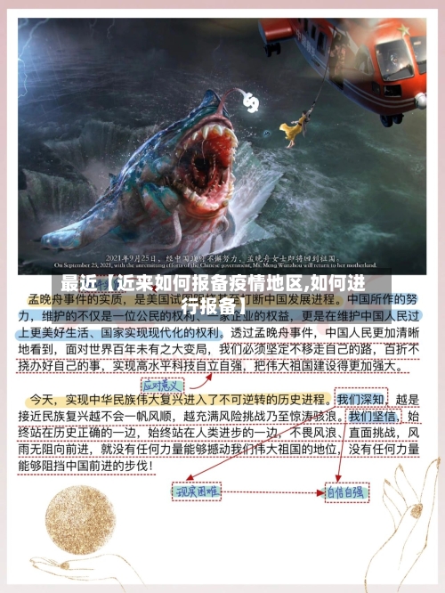 最近【近来如何报备疫情地区,如何进行报备】