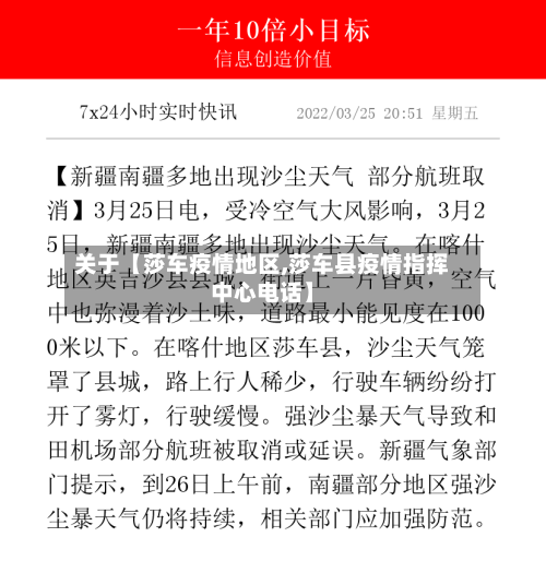 关于【莎车疫情地区,莎车县疫情指挥中心电话】