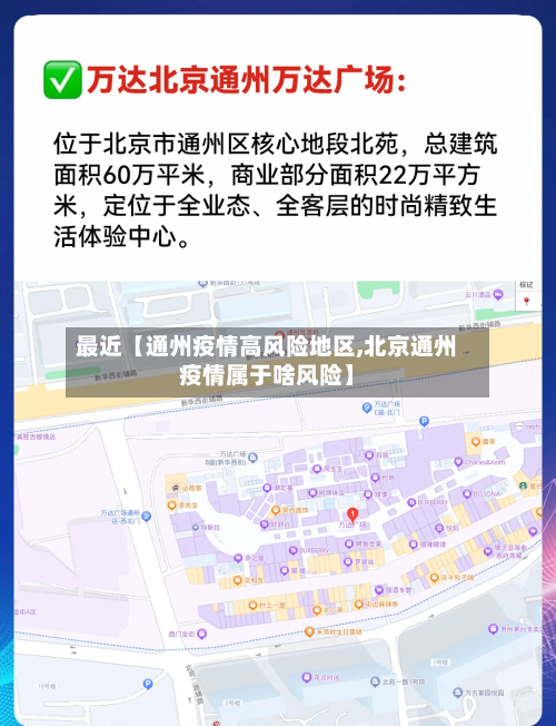 最近【通州疫情高风险地区,北京通州疫情属于啥风险】