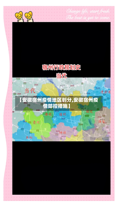 【安徽宿州疫情地区划分,安徽宿州疫情防控措施】-第2张图片