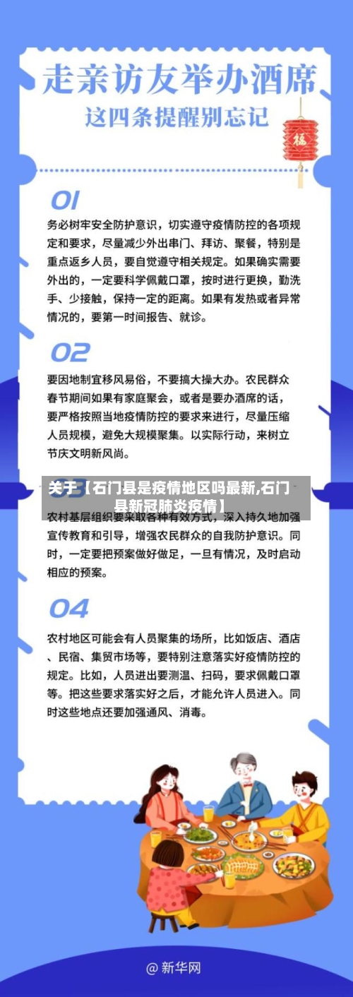 关于【石门县是疫情地区吗最新,石门县新冠肺炎疫情】-第2张图片