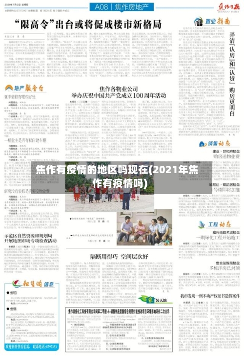 焦作有疫情的地区吗现在(2021年焦作有疫情吗)-第3张图片
