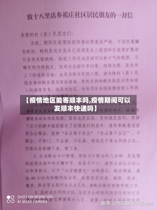【疫情地区能寄顺丰吗,疫情期间可以发顺丰快递吗】