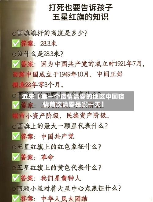 近来【第一个疫情清零的地区中国疫情首次清零是哪一天】-第3张图片
