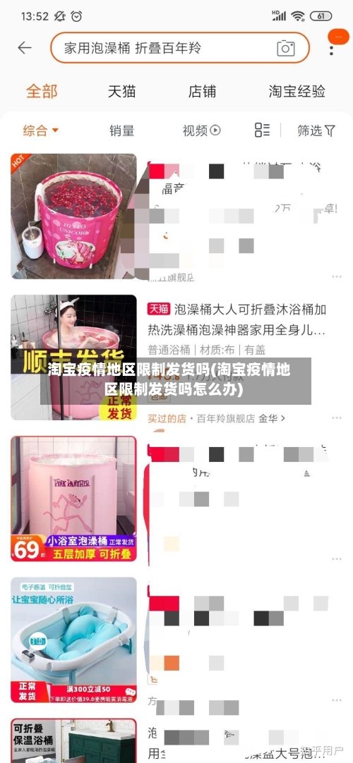 淘宝疫情地区限制发货吗(淘宝疫情地区限制发货吗怎么办)