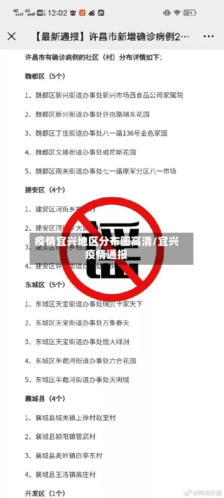 疫情宜兴地区分布图高清/宜兴疫情通报-第3张图片