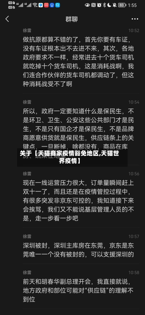 关于【天猫商家疫情豁免地区,天猫世界疫情】