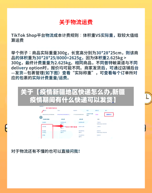 关于【疫情新疆地区快递怎么办,新疆疫情期间有什么快递可以发货】-第3张图片