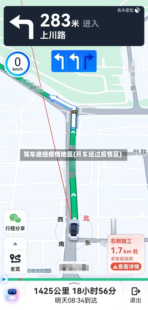 驾车途经疫情地区(开车经过疫情区)-第2张图片