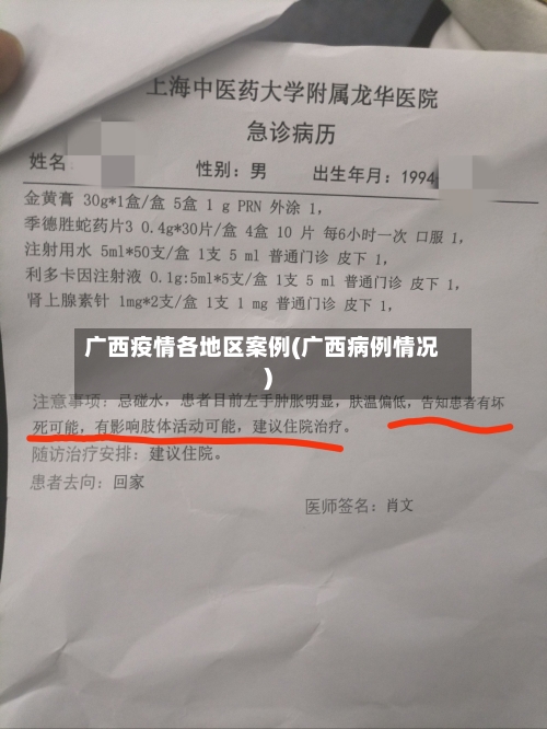广西疫情各地区案例(广西病例情况)