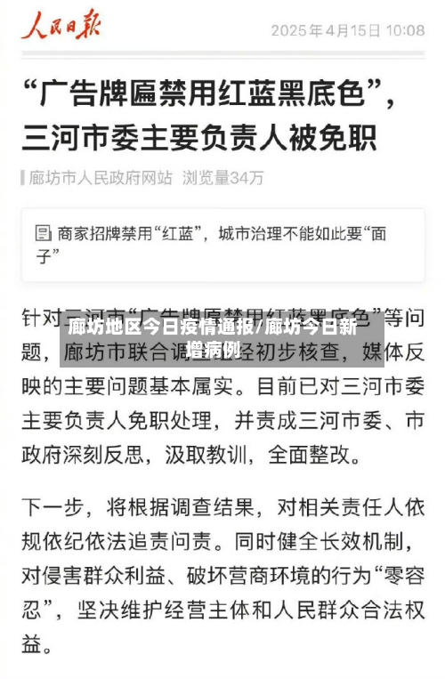 廊坊地区今日疫情通报/廊坊今日新增病例