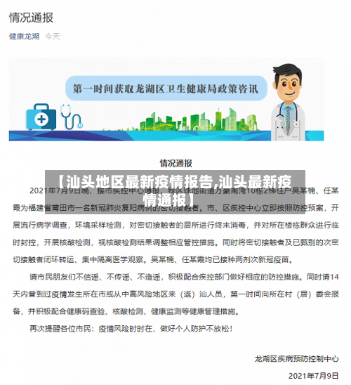 【汕头地区最新疫情报告,汕头最新疫情通报】