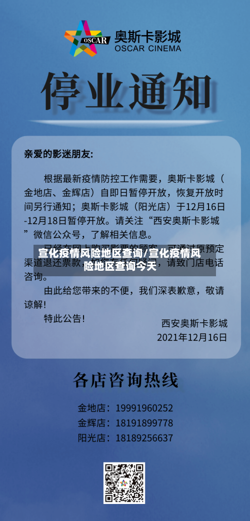 宣化疫情风险地区查询/宣化疫情风险地区查询今天