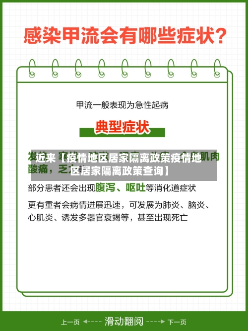 近来【疫情地区居家隔离政策疫情地区居家隔离政策查询】-第2张图片