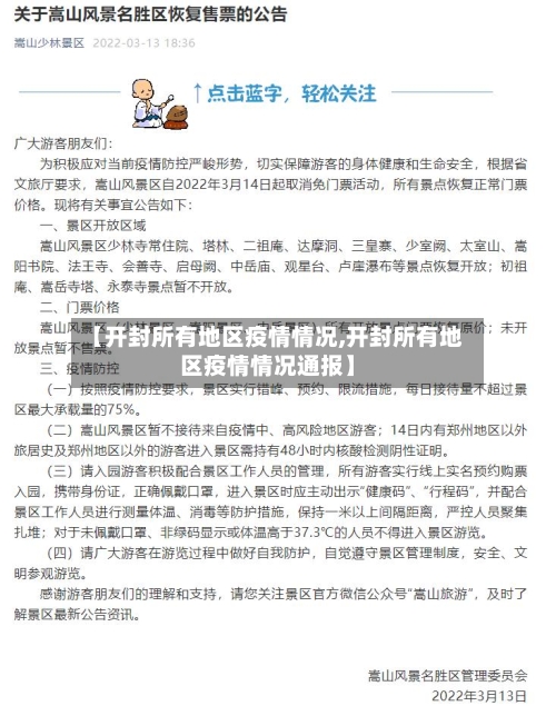 【开封所有地区疫情情况,开封所有地区疫情情况通报】-第3张图片