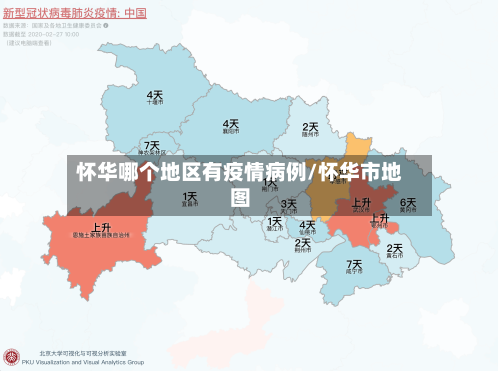 怀华哪个地区有疫情病例/怀华市地图-第3张图片