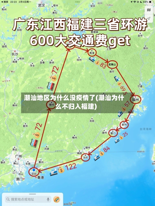 潮汕地区为什么没疫情了(潮汕为什么不归入福建)-第2张图片