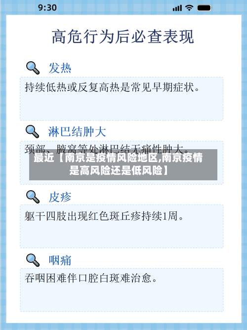 最近【南京是疫情风险地区,南京疫情是高风险还是低风险】-第2张图片