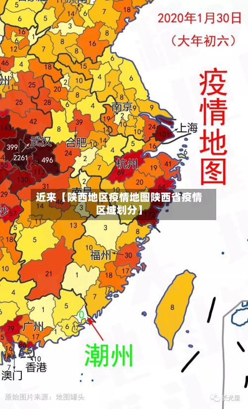 近来【陕西地区疫情地图陕西省疫情区域划分】-第2张图片