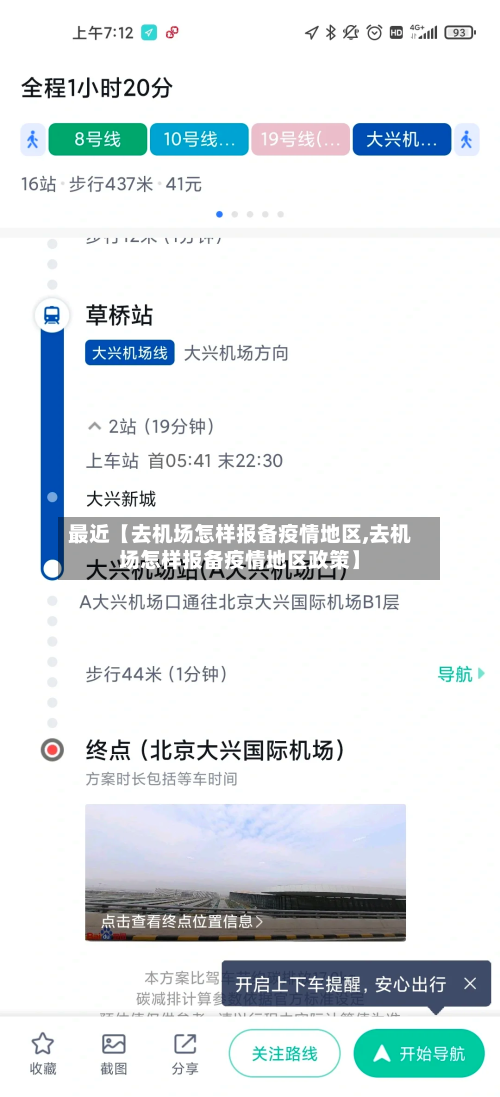 最近【去机场怎样报备疫情地区,去机场怎样报备疫情地区政策】-第3张图片