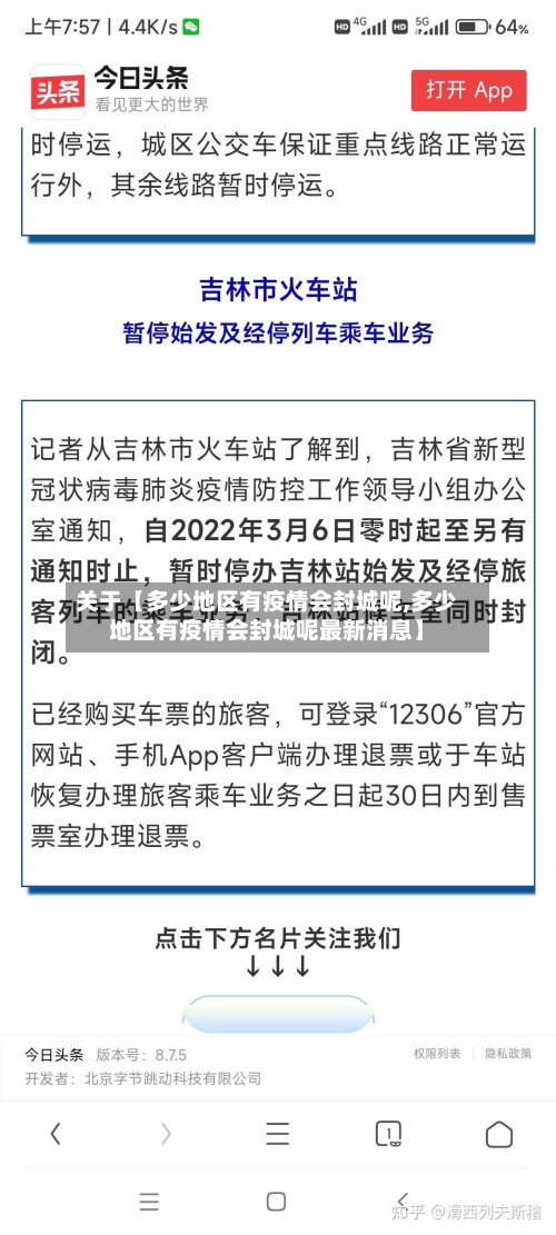 关于【多少地区有疫情会封城呢,多少地区有疫情会封城呢最新消息】