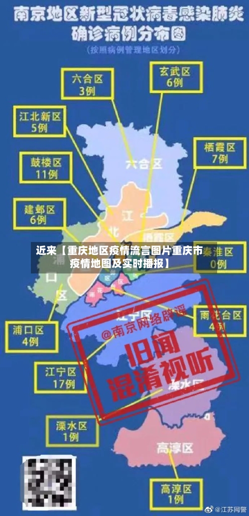 近来【重庆地区疫情流言图片重庆市疫情地图及实时播报】-第2张图片