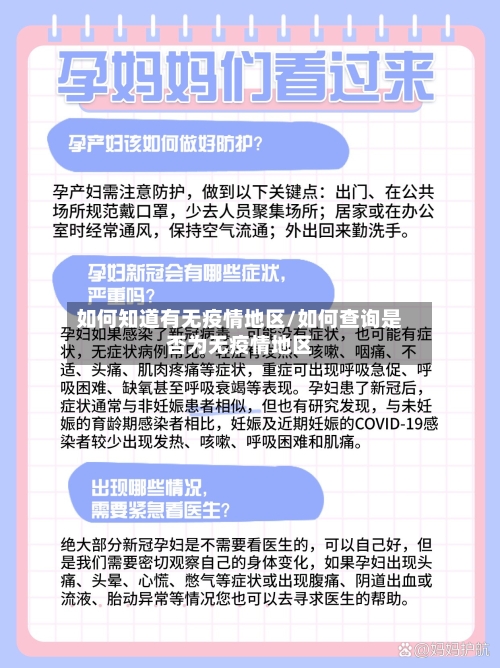 如何知道有无疫情地区/如何查询是否为无疫情地区-第3张图片