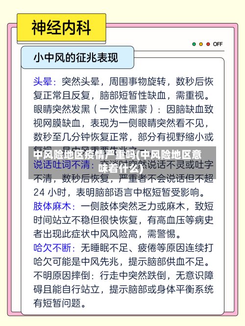 中风险地区疫情严重吗(中风险地区意味着什么)-第3张图片