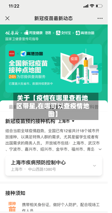 关于【疫情在哪里查看地区带星,在哪可以查疫情地图】-第1张图片