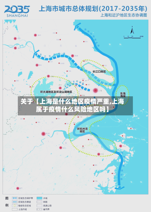 关于【上海是什么地区疫情严重,上海属于疫情什么风险地区吗】-第2张图片