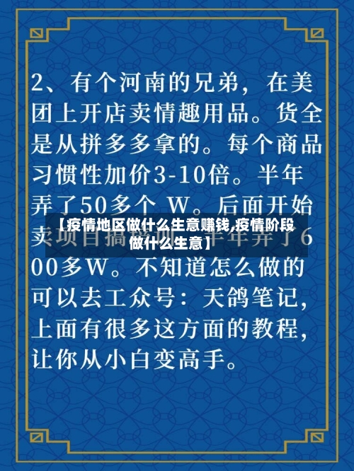 【疫情地区做什么生意赚钱,疫情阶段做什么生意】-第2张图片